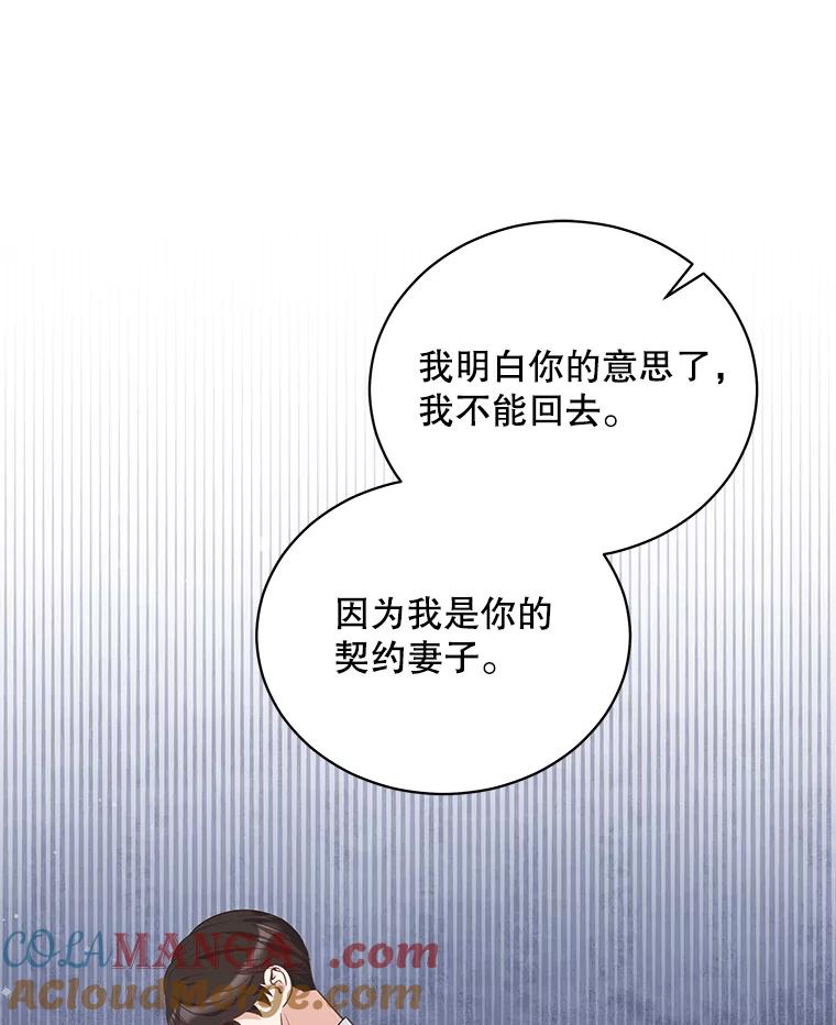 《爱的契约》38.失望 第61页