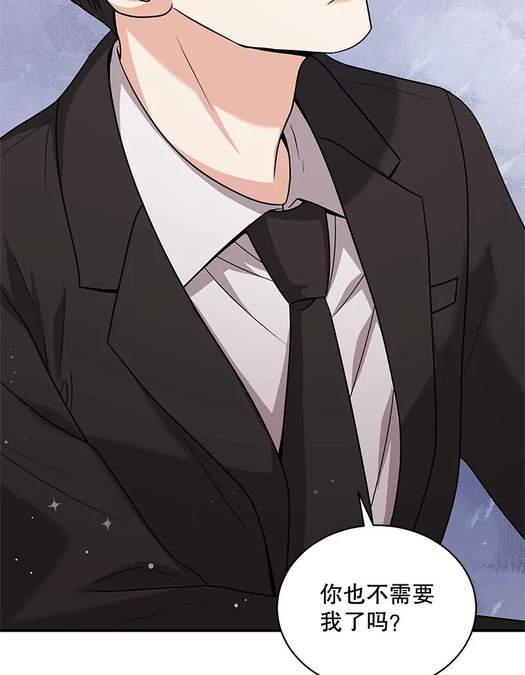 《爱的契约》40.我们离婚吧 第86页