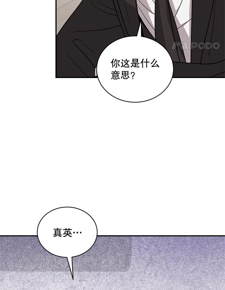 《爱的契约》40.我们离婚吧 第82页