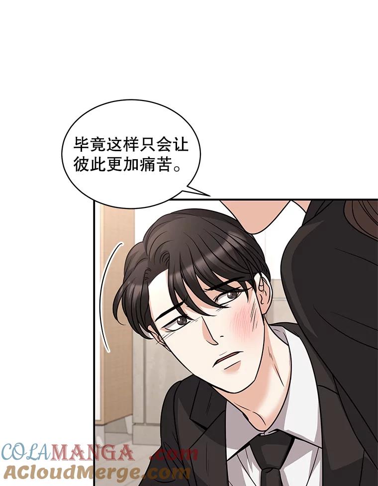 《爱的契约》40.我们离婚吧 第81页