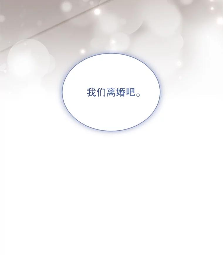 《爱的契约》40.我们离婚吧 第104页