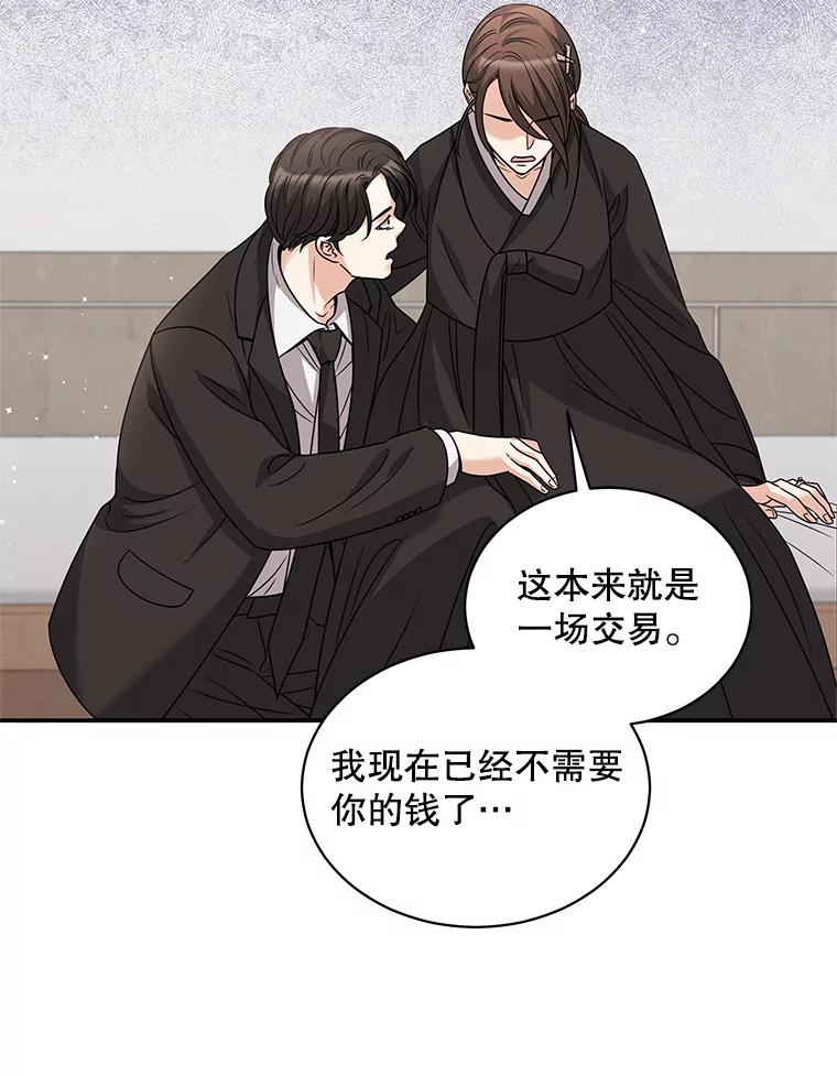 《爱的契约》40.我们离婚吧 第83页