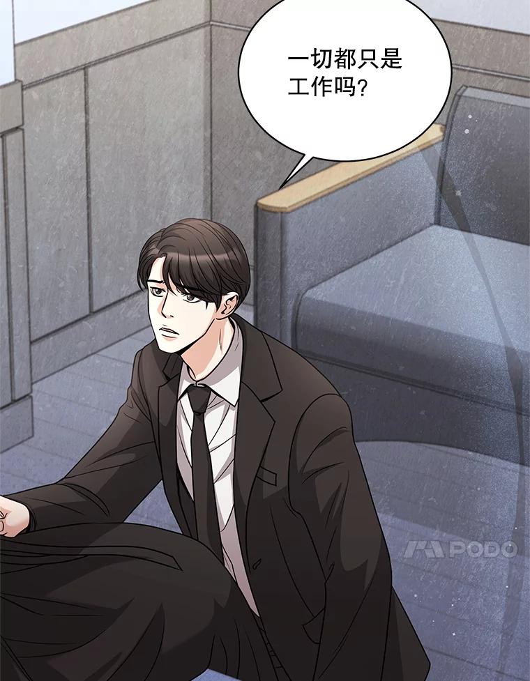 《爱的契约》40.我们离婚吧 第88页