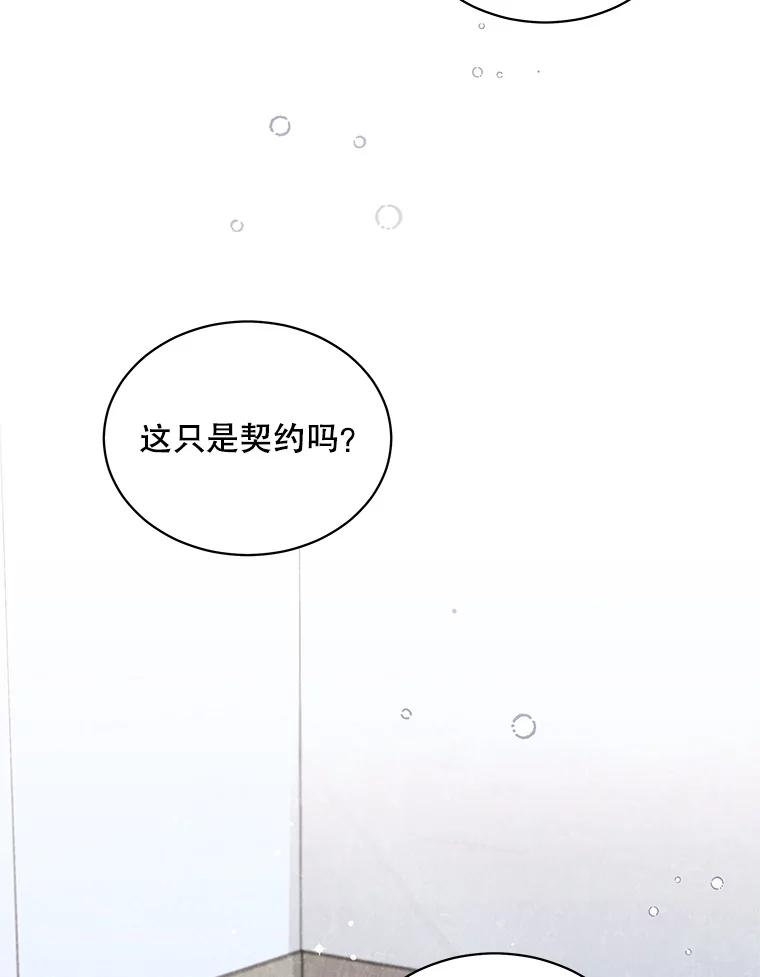 《爱的契约》40.我们离婚吧 第87页