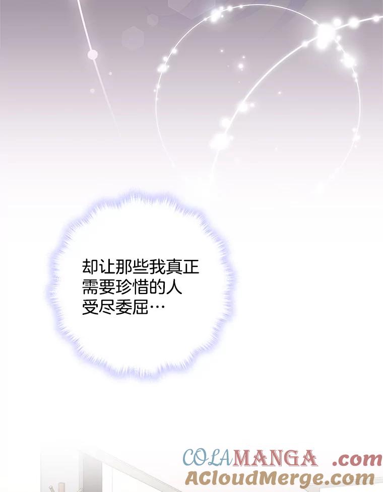 《爱的契约》40.我们离婚吧 第77页