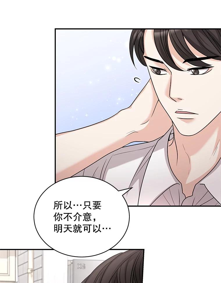 《爱的契约》41.失落的爱 第54页