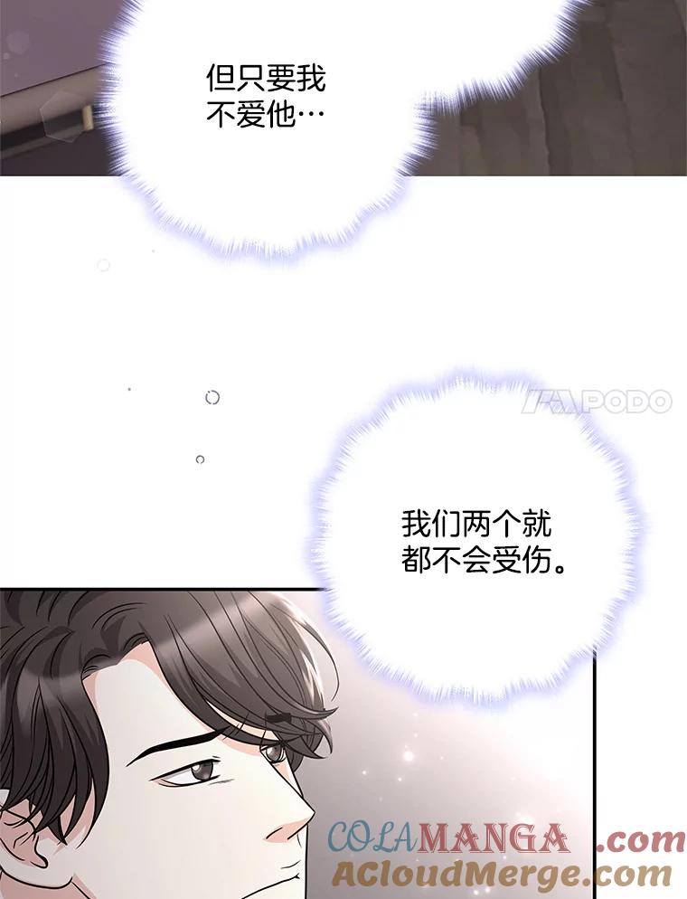 《爱的契约》41.失落的爱 第82页