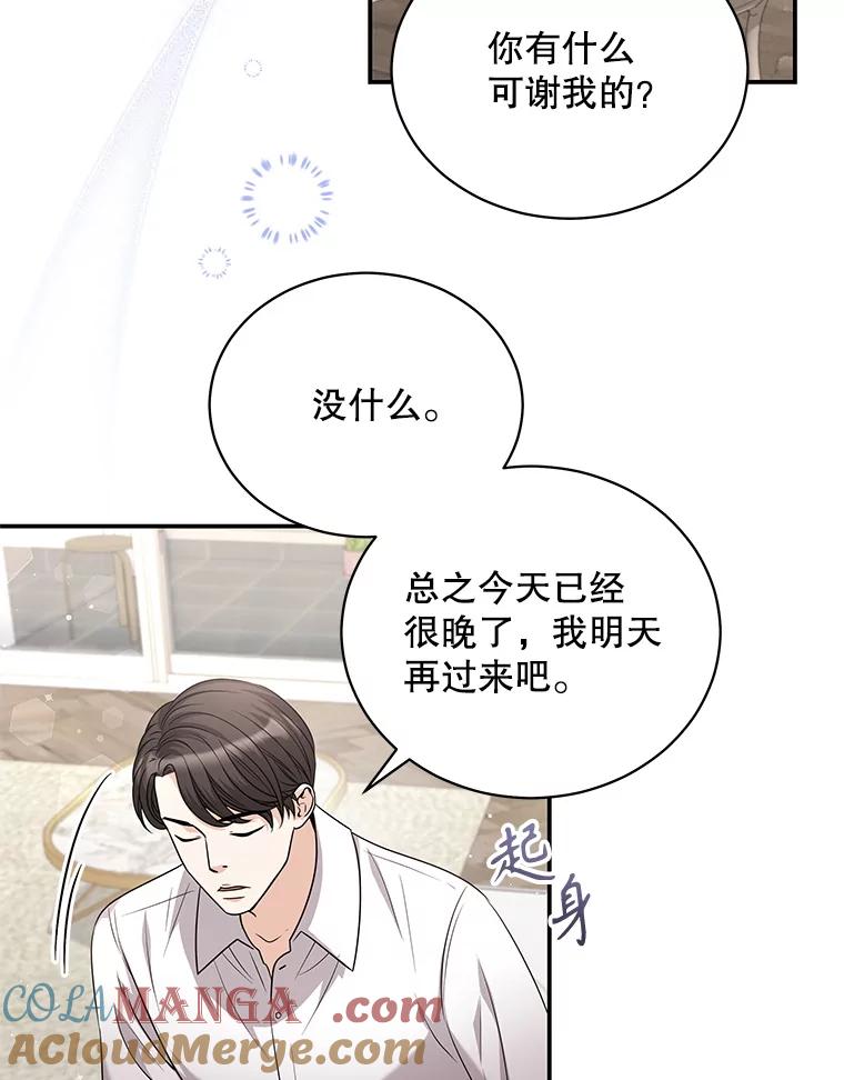 《爱的契约》41.失落的爱 第58页