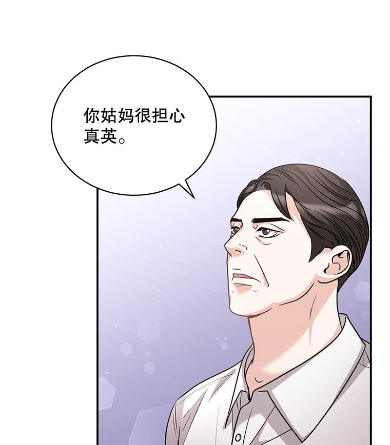 《爱的契约》41.失落的爱 第23页