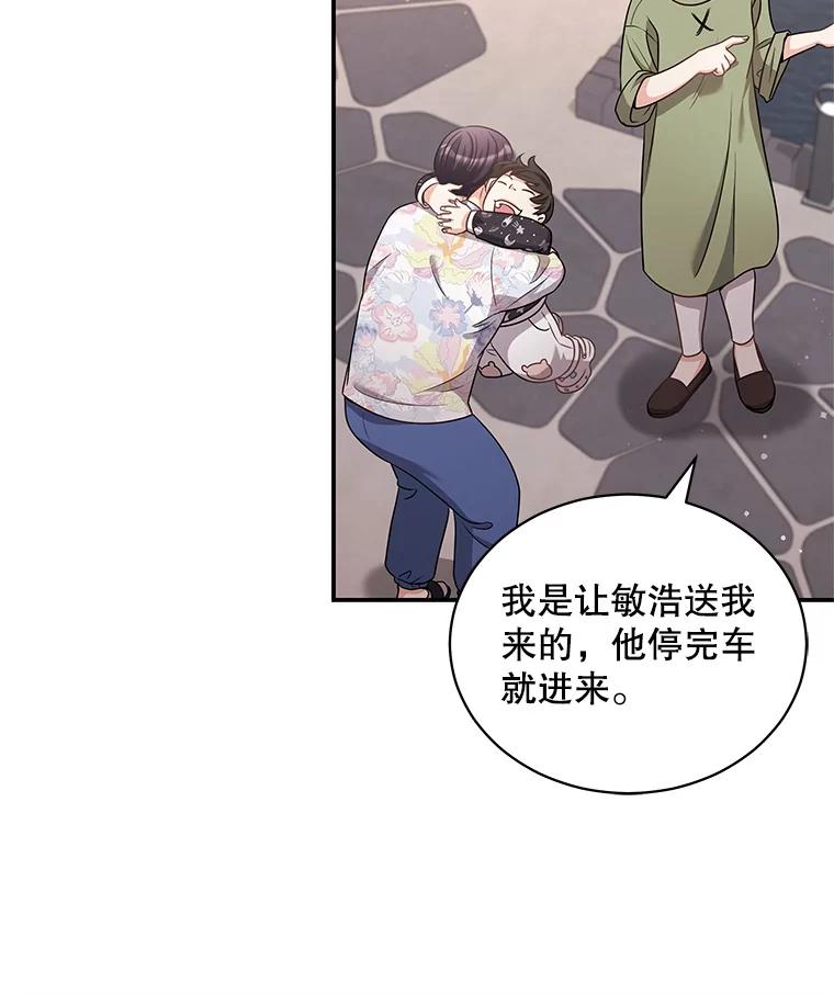 《爱的契约》42.姑妈的安慰 第43页