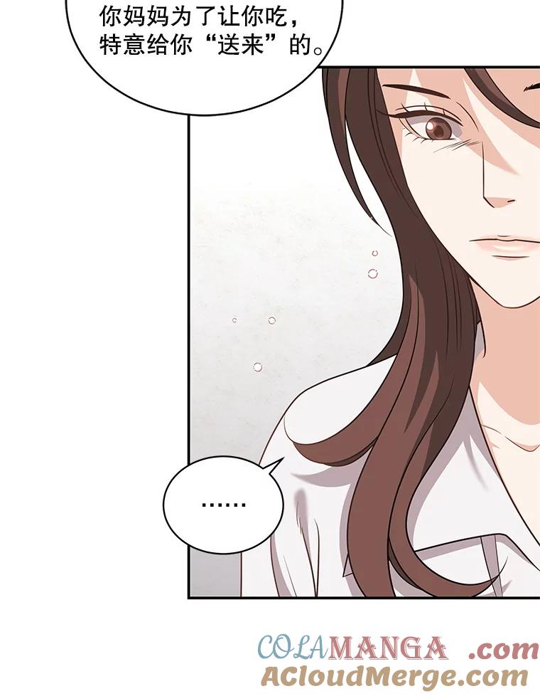 《爱的契约》42.姑妈的安慰 第5页
