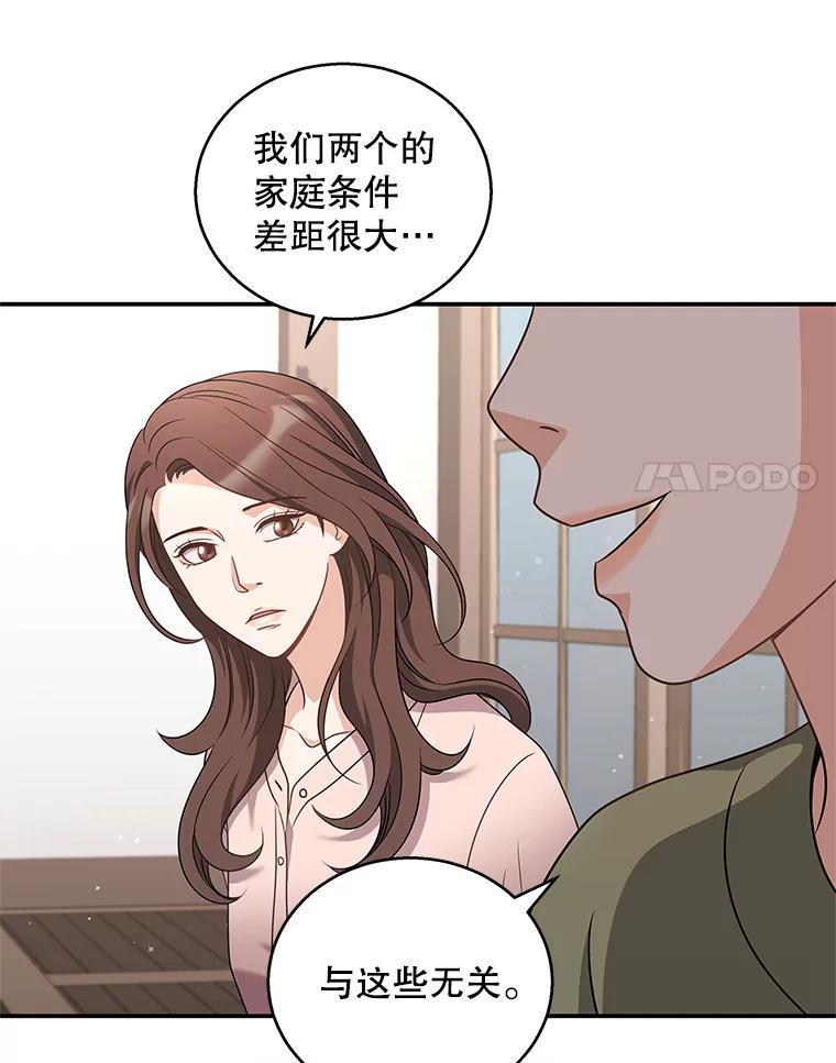 《爱的契约》42.姑妈的安慰 第76页