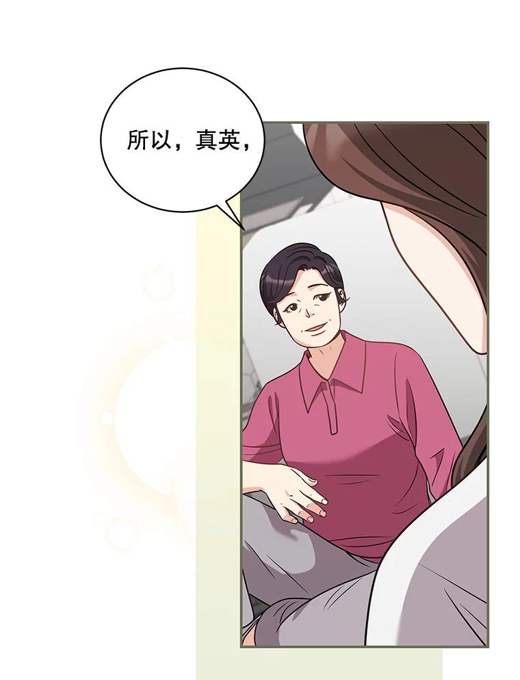 《爱的契约》42.姑妈的安慰 第18页