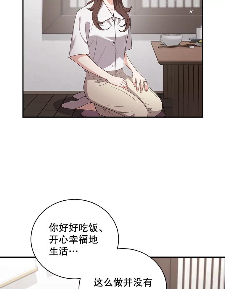 《爱的契约》42.姑妈的安慰 第8页