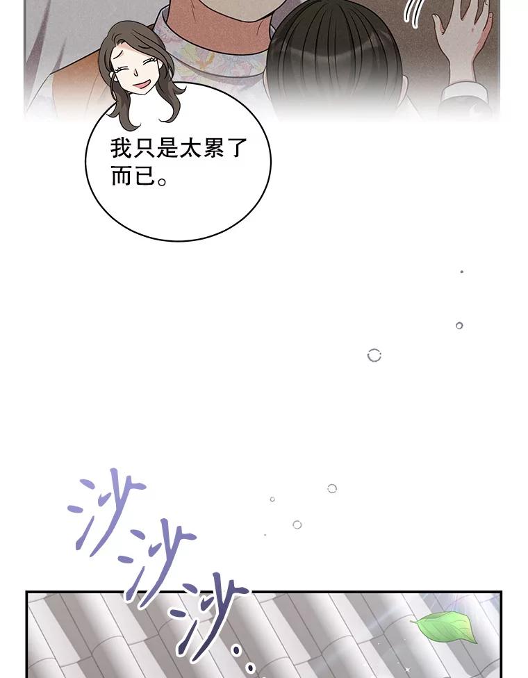 《爱的契约》42.姑妈的安慰 第58页
