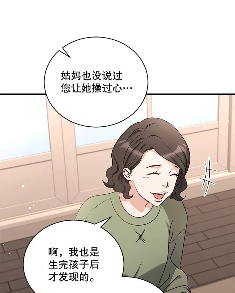 《爱的契约》42.姑妈的安慰 第64页