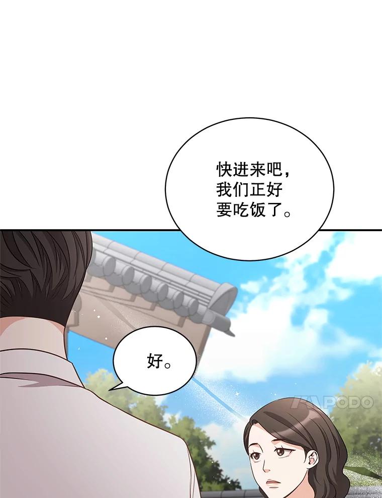 《爱的契约》42.姑妈的安慰 第52页