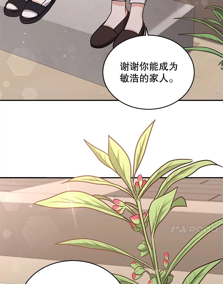 《爱的契约》42.姑妈的安慰 第79页