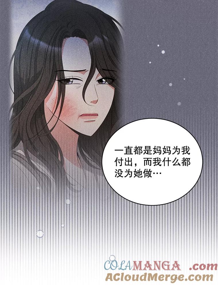 《爱的契约》42.姑妈的安慰 第13页