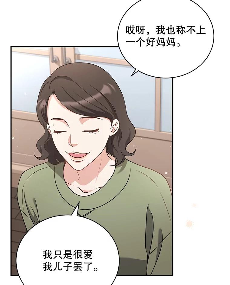 《爱的契约》42.姑妈的安慰 第68页