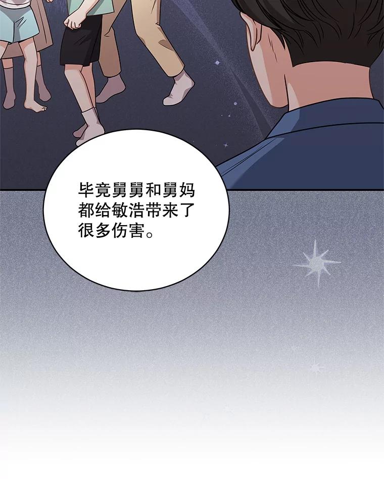《爱的契约》42.姑妈的安慰 第74页