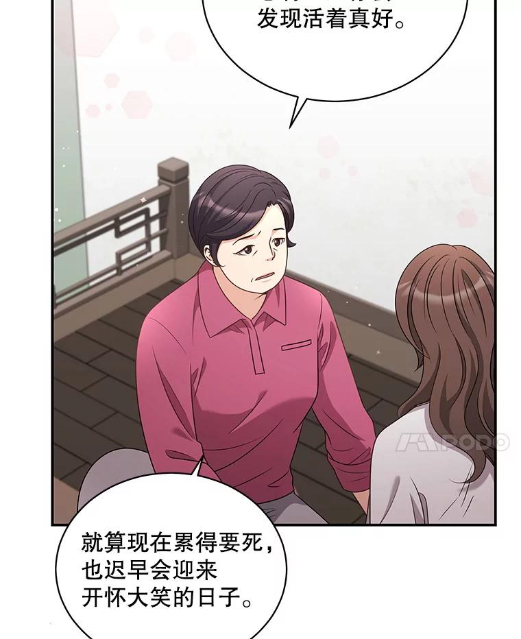 《爱的契约》42.姑妈的安慰 第27页