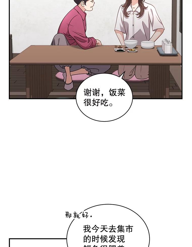 《爱的契约》42.姑妈的安慰 第3页