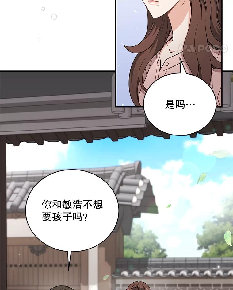 《爱的契约》42.姑妈的安慰 第66页