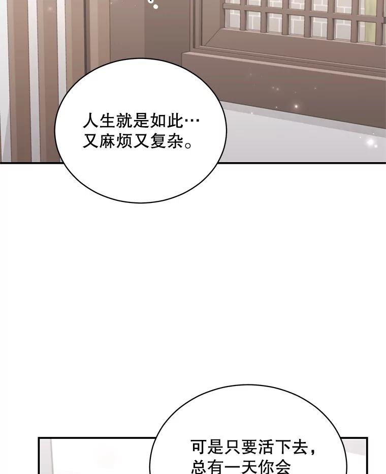 《爱的契约》42.姑妈的安慰 第26页
