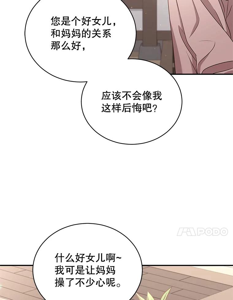 《爱的契约》42.姑妈的安慰 第62页
