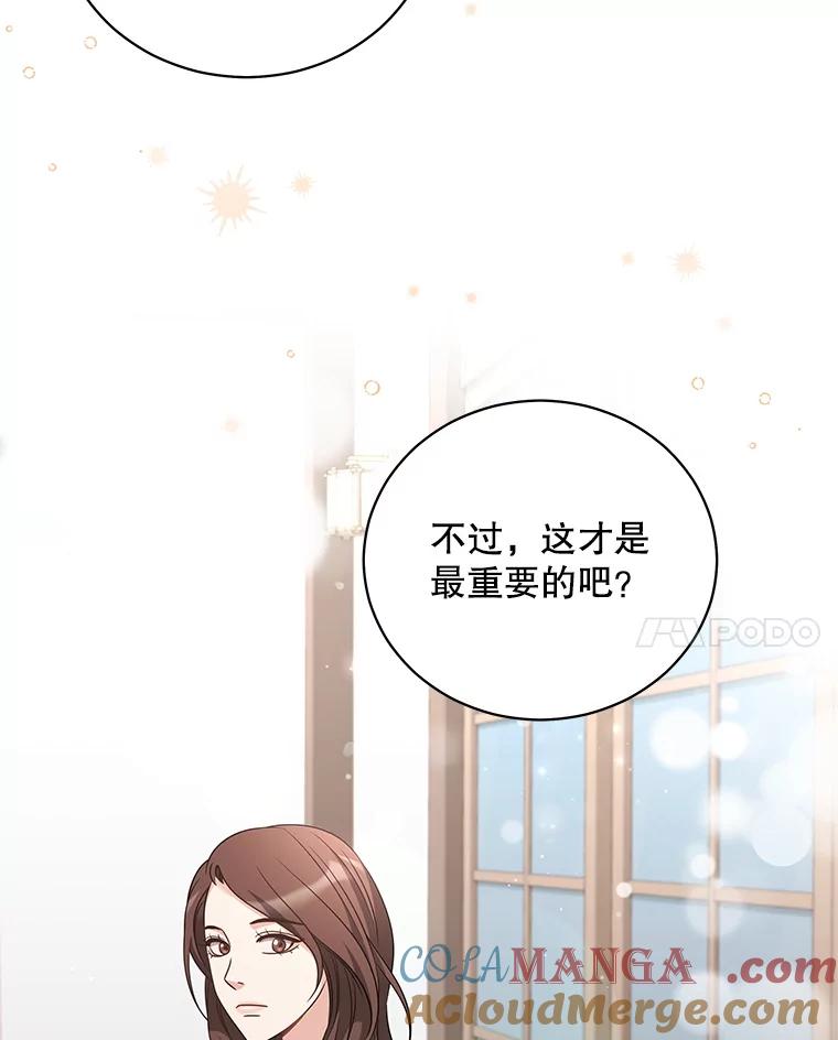 《爱的契约》42.姑妈的安慰 第69页