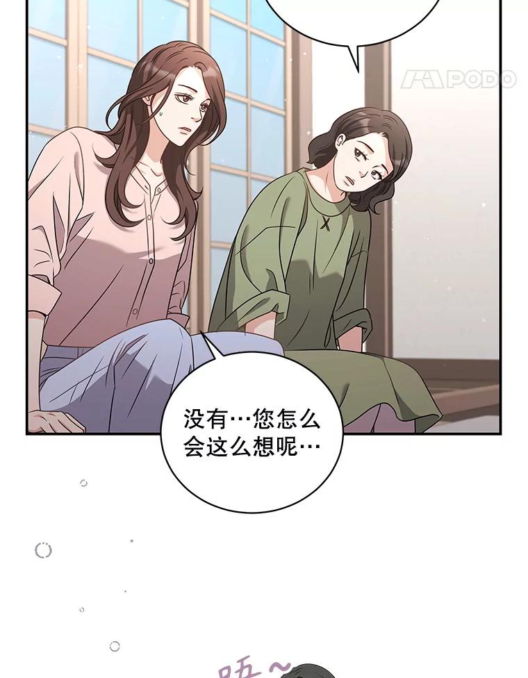 《爱的契约》42.姑妈的安慰 第56页