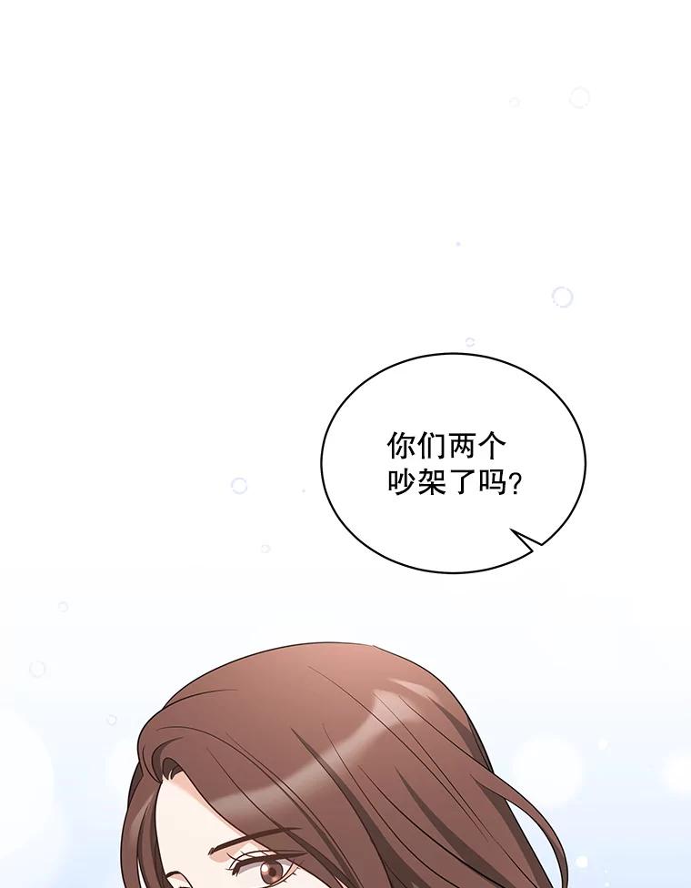 《爱的契约》42.姑妈的安慰 第54页