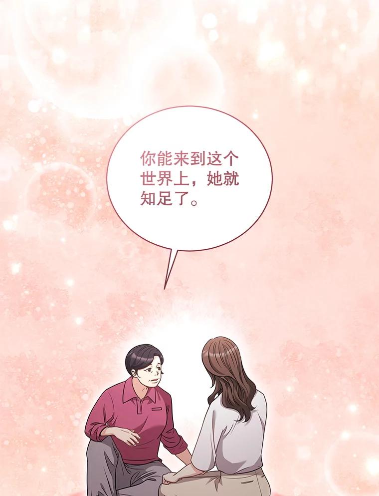《爱的契约》42.姑妈的安慰 第15页