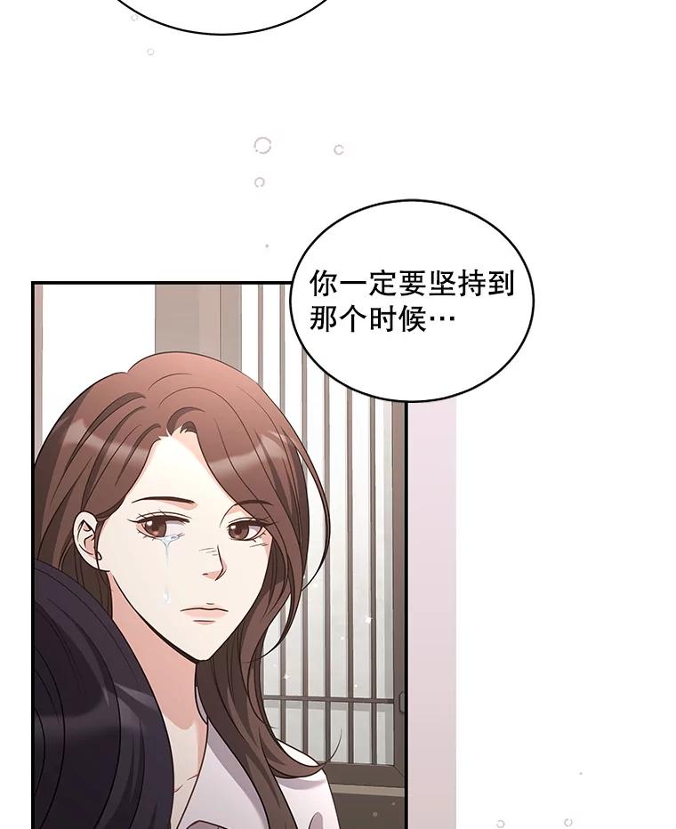 《爱的契约》42.姑妈的安慰 第28页