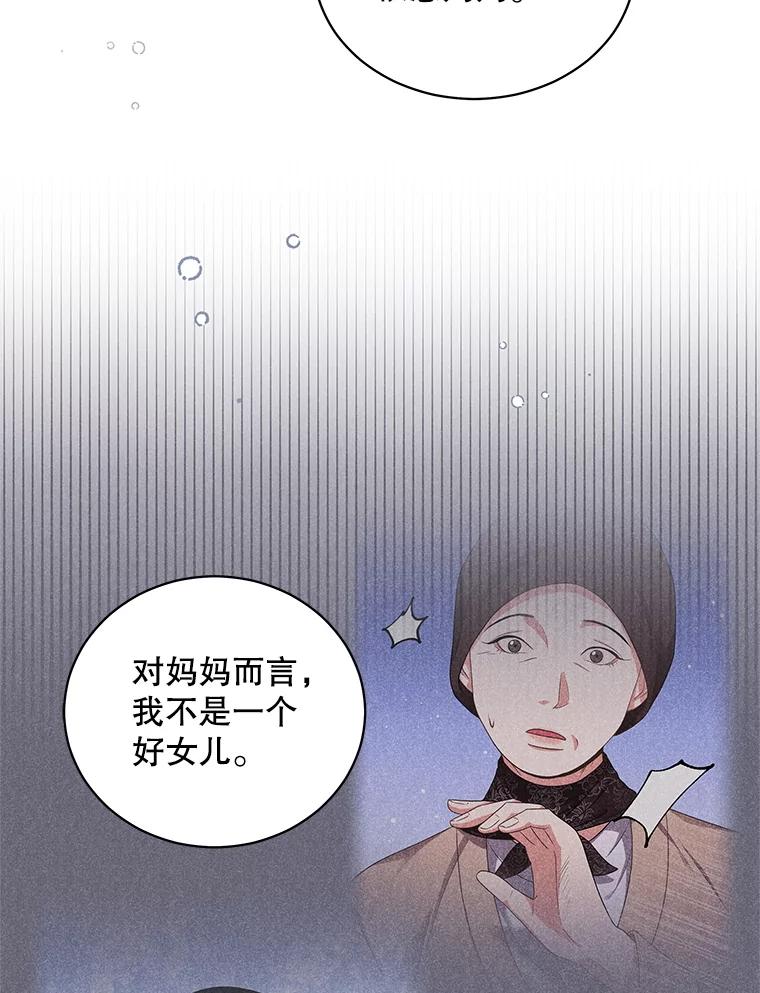 《爱的契约》42.姑妈的安慰 第12页
