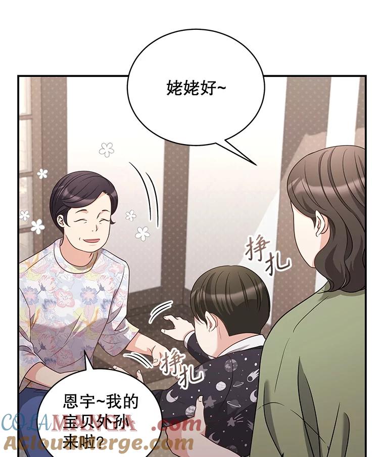 《爱的契约》42.姑妈的安慰 第41页