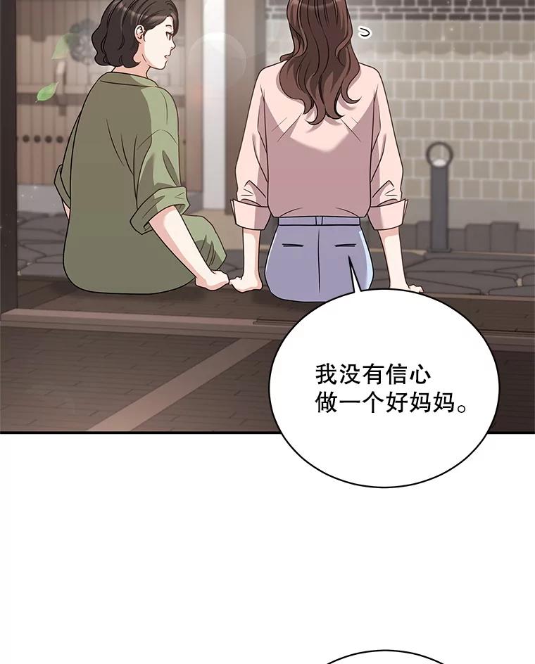 《爱的契约》42.姑妈的安慰 第67页