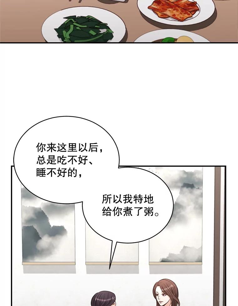 《爱的契约》42.姑妈的安慰 第2页