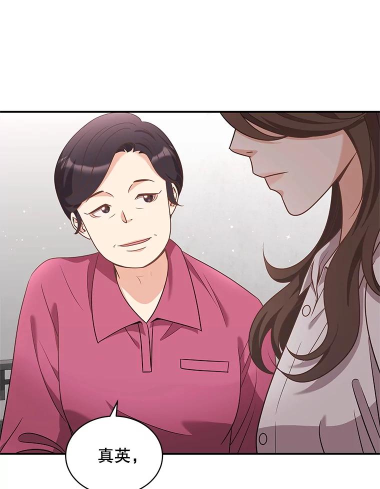 《爱的契约》42.姑妈的安慰 第6页