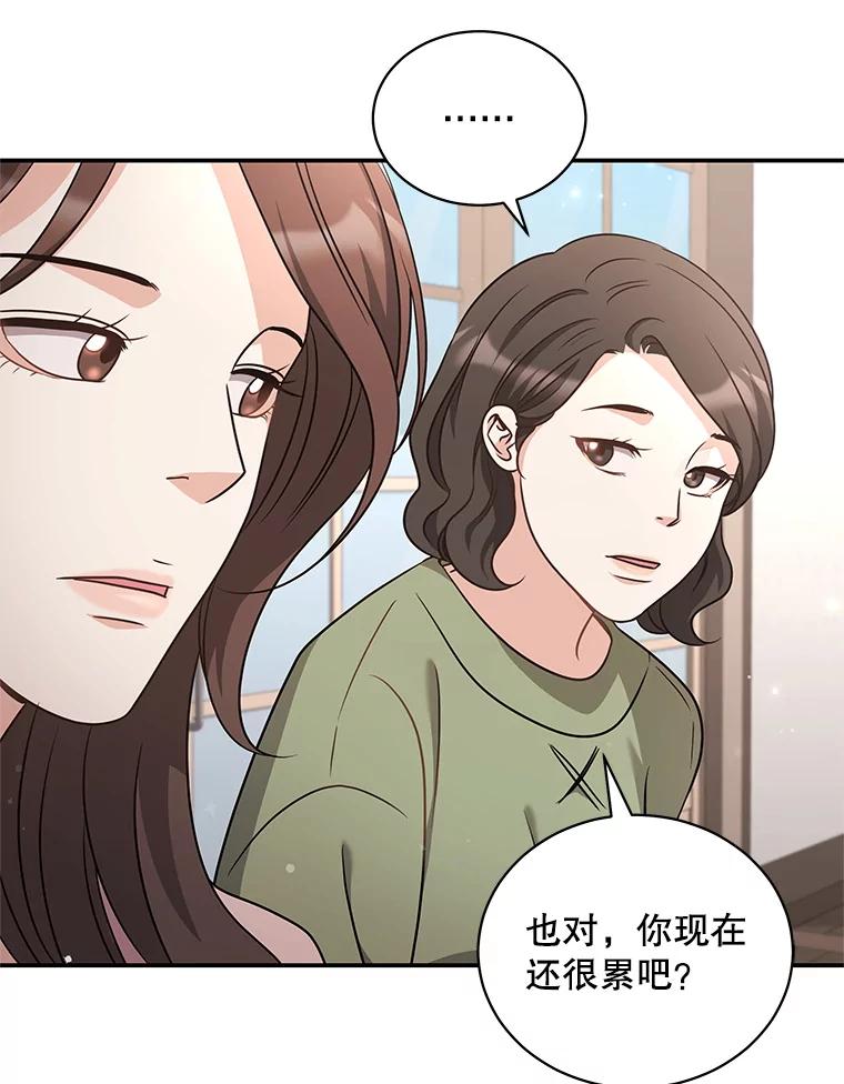 《爱的契约》42.姑妈的安慰 第60页