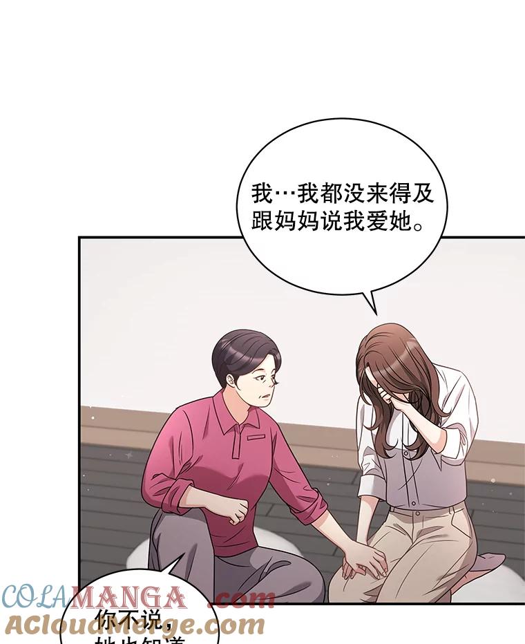 《爱的契约》42.姑妈的安慰 第21页