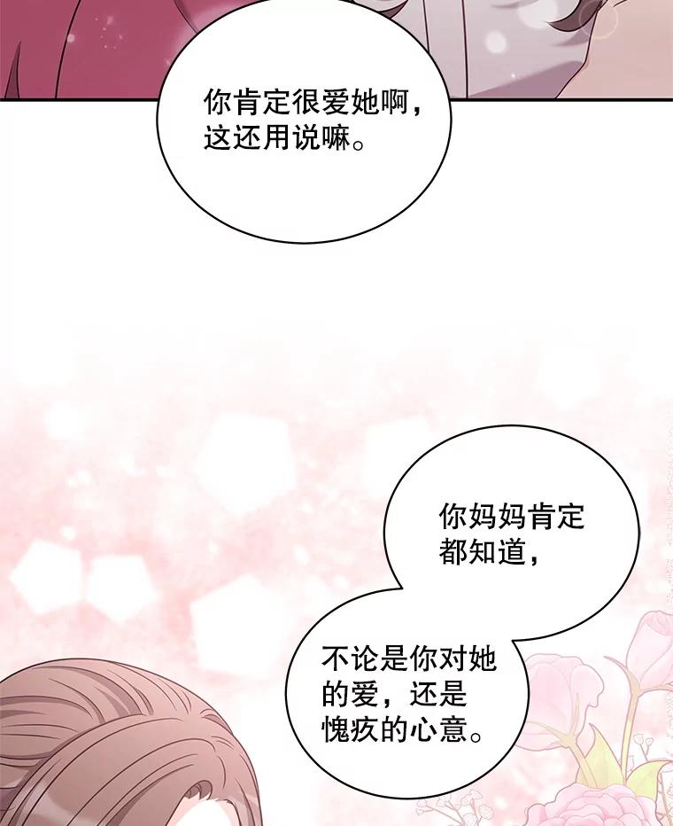 《爱的契约》42.姑妈的安慰 第23页