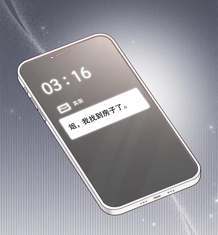《爱的契约》42.姑妈的安慰 第98页
