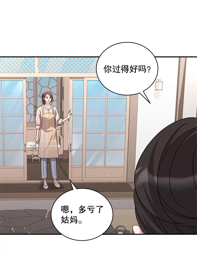 《爱的契约》42.姑妈的安慰 第51页
