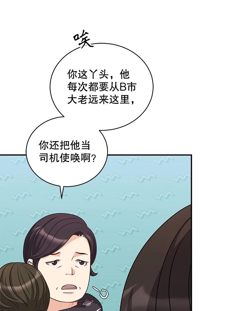 《爱的契约》42.姑妈的安慰 第44页