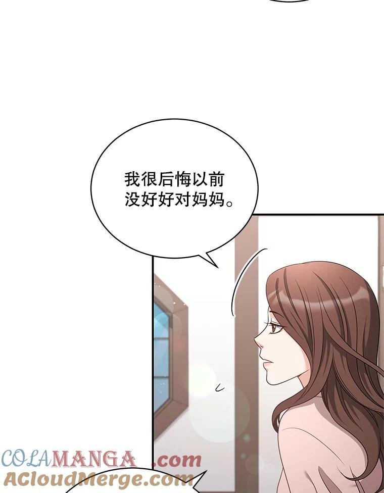 《爱的契约》42.姑妈的安慰 第61页