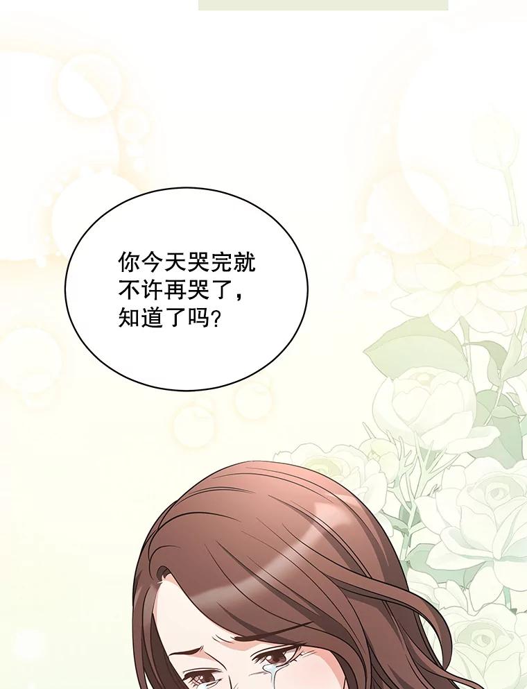 《爱的契约》42.姑妈的安慰 第19页
