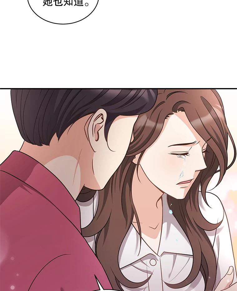 《爱的契约》42.姑妈的安慰 第22页