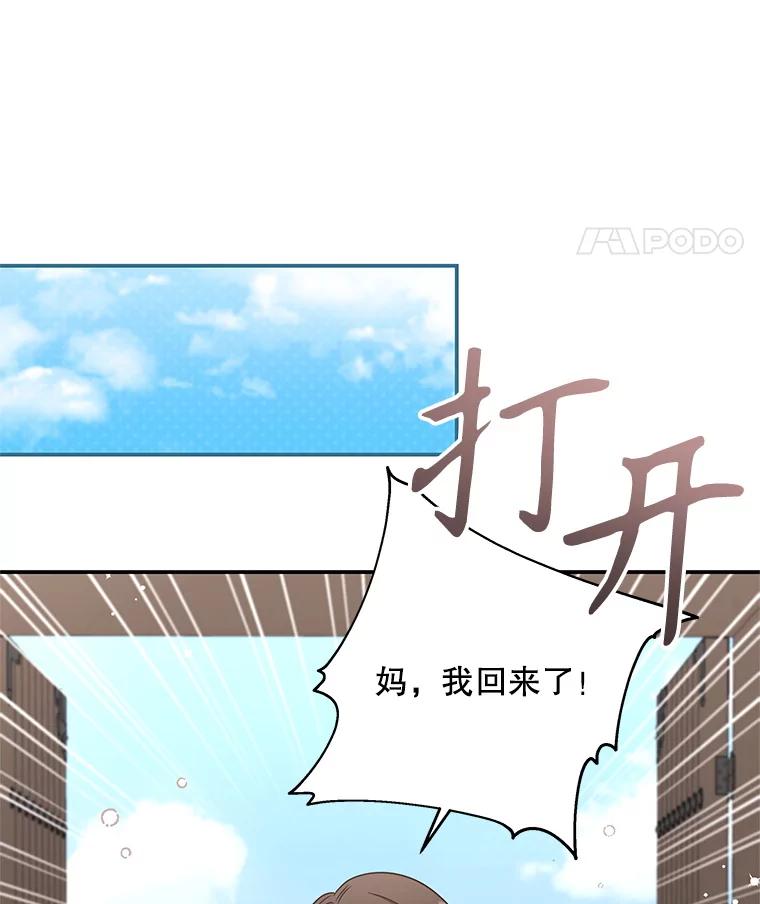 《爱的契约》42.姑妈的安慰 第39页